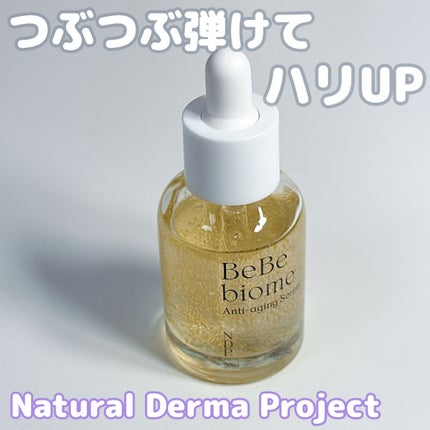 ベベバイオームアンチエイジングセラム/NATURAL DERMA PROJECT/美容液を使ったクチコミ(1枚目)