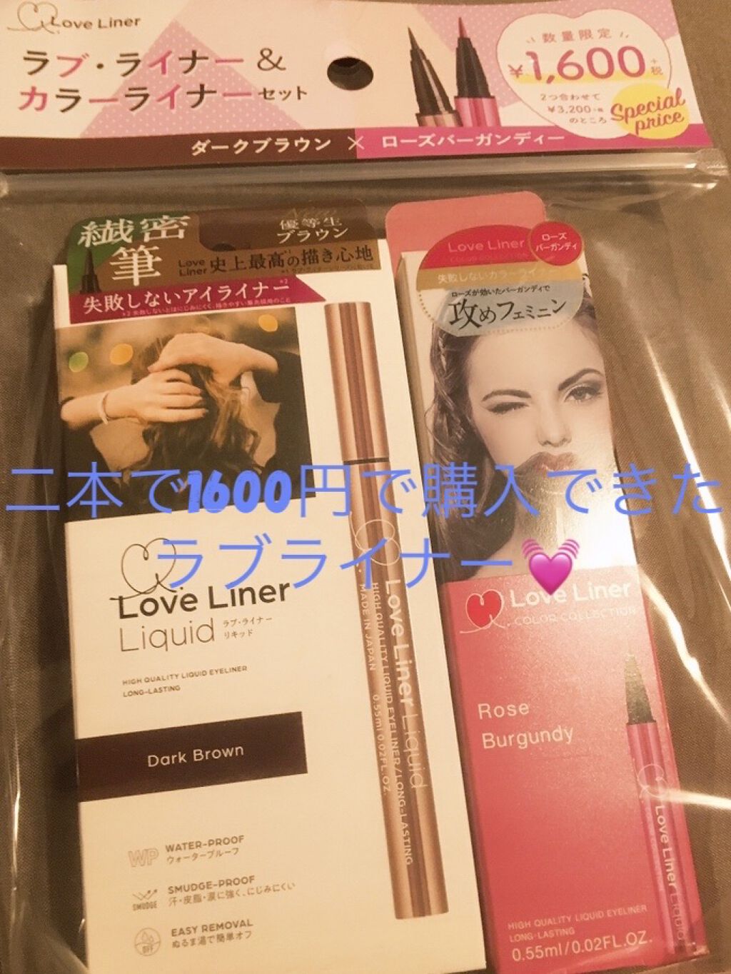 ラブライナー カラーコレクション ローズバーガンディ/ラブ・ライナー/リキッドアイライナーを使ったクチコミ（1枚目）