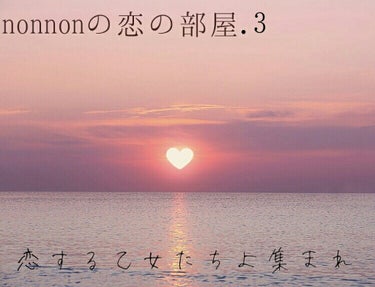 みんなこんばんは～nonnonでーす



みなさ～ん　私、好きな人が変わりました～（（殴


はやすぎるだろ～　ふっふっふ（（何がや


ということで
テッテレー
【新しい好きな人の特徴】
･身近な人