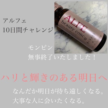 アルフェ ビューティコンク〈ドリンク〉/アルフェ/ドリンクを使ったクチコミ（1枚目）