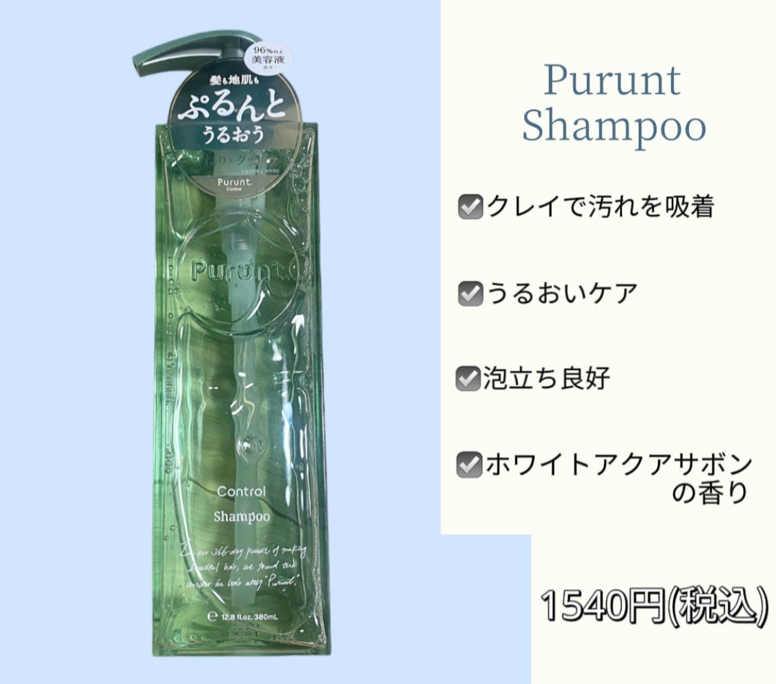 プルント コントロール美容液シャンプー/トリートメント/Purunt./市販シャンプーを使ったクチコミ(2枚目)