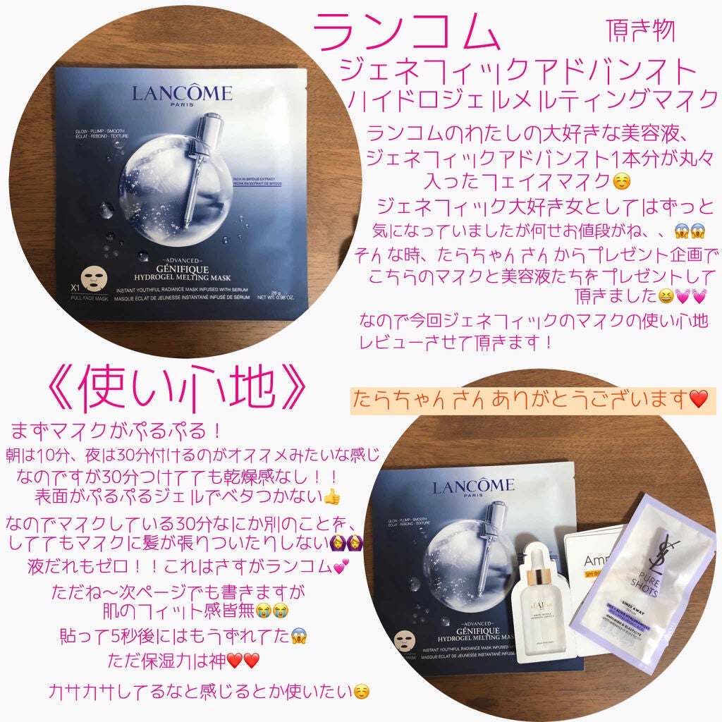 ジェニフィック アドバンスト ハイドロジェル メルティングマスク/LANCOME/シートマスク・パックを使ったクチコミ(2枚目)