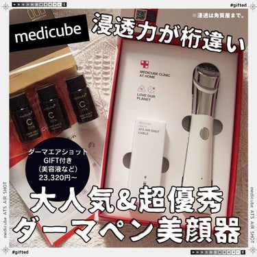 ダーマエアショット/MEDICUBE/美顔器・マッサージを使ったクチコミ（1枚目）