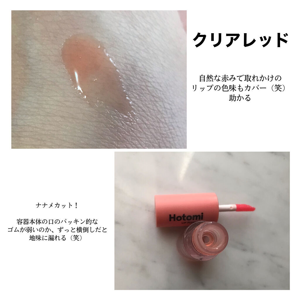 HOTOMI リッププランパー/HOTOMI/リッププランパーを使ったクチコミ（2枚目）