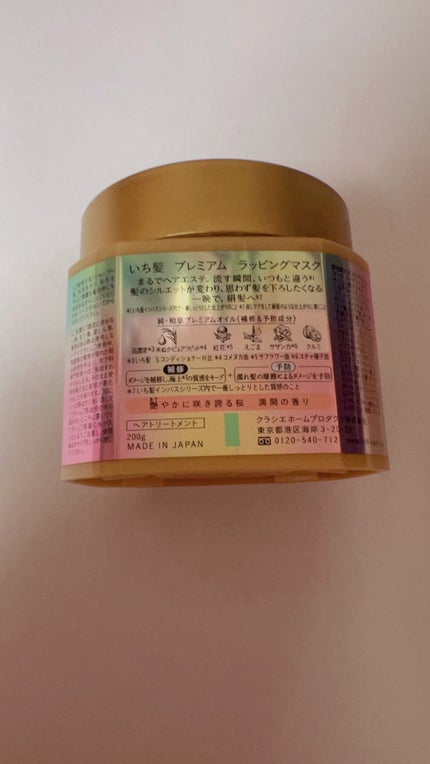いち髪 プレミアム ラッピングマスクのクチコミ「いち髪プレミアム ラッピングマスク200g
純・和草プレミアムオイル配合で補修➕予防
▫️ダ.....」(2枚目)