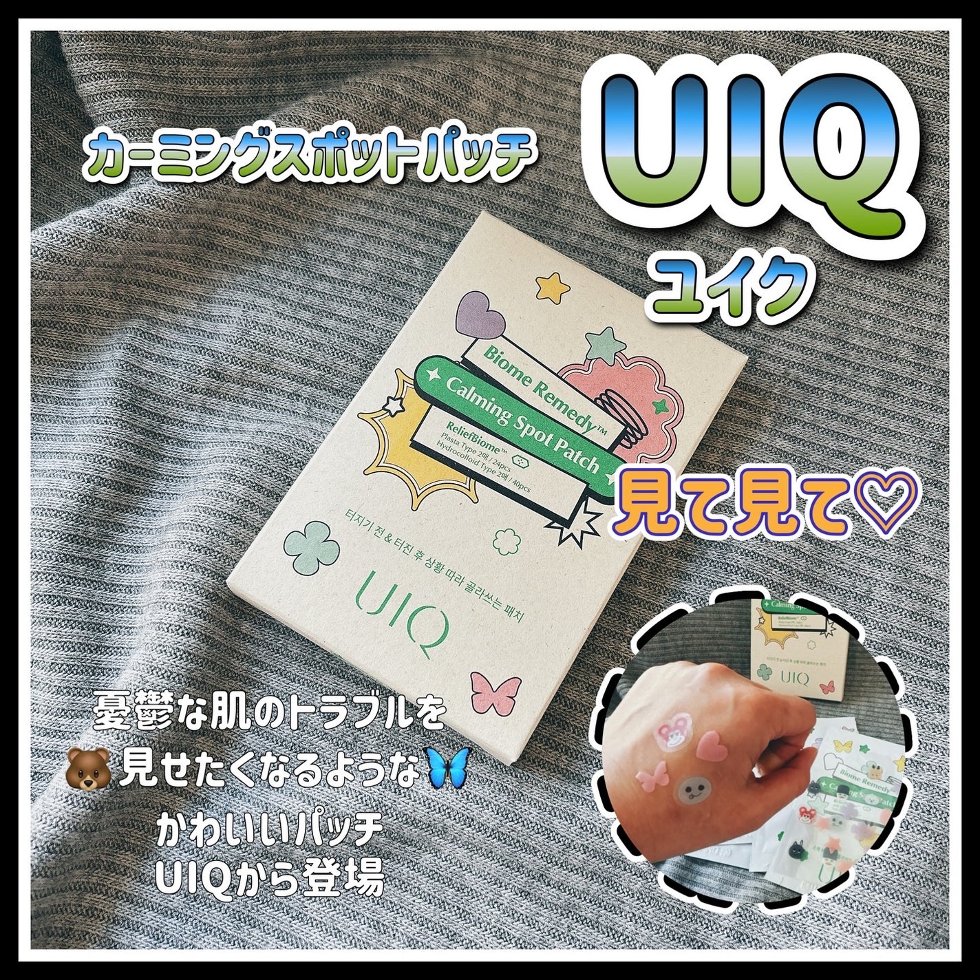 kz*フォロバ💯 on LIPS 「UIQユイクカーミングスポットパッチ見て見て♡かわいいパッチ😍..」(1枚目)