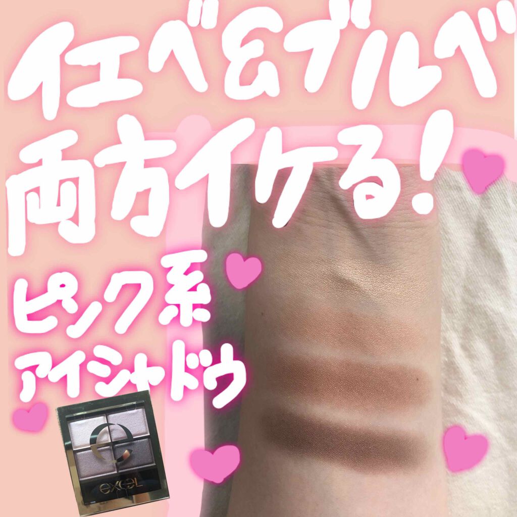 スキニーリッチシャドウ/excel/アイシャドウパレットを使ったクチコミ（1枚目）