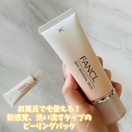 スキン リニューアルパック/ファンケル/洗い流すパック・マスクを使ったクチコミ(2枚目)