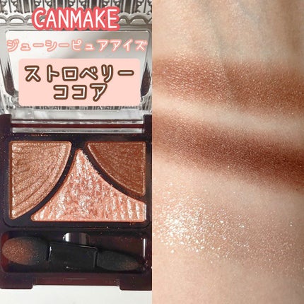 ジューシーピュアアイズ/キャンメイク/アイシャドウパレットを使ったクチコミ(4枚目)