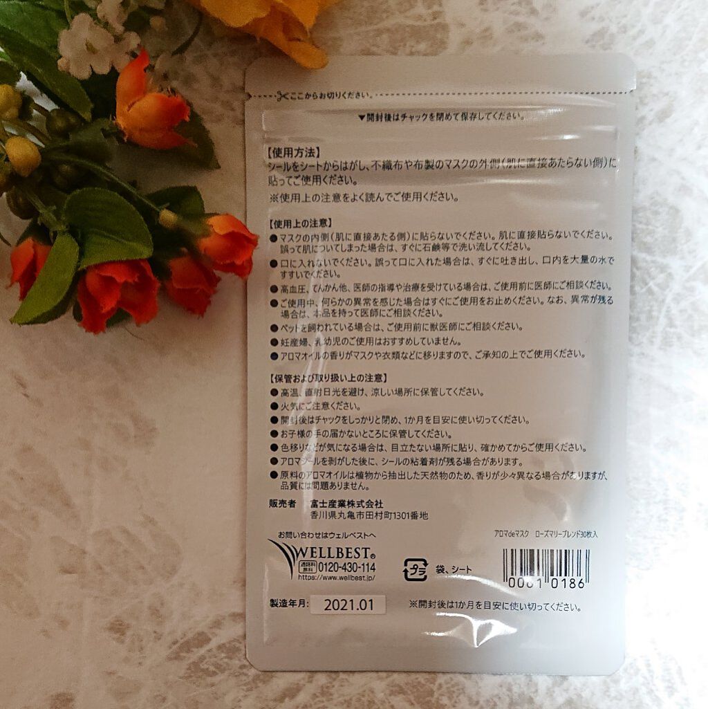 アロマdeマスク/ウェルベスト/マスクを使ったクチコミ（2枚目）