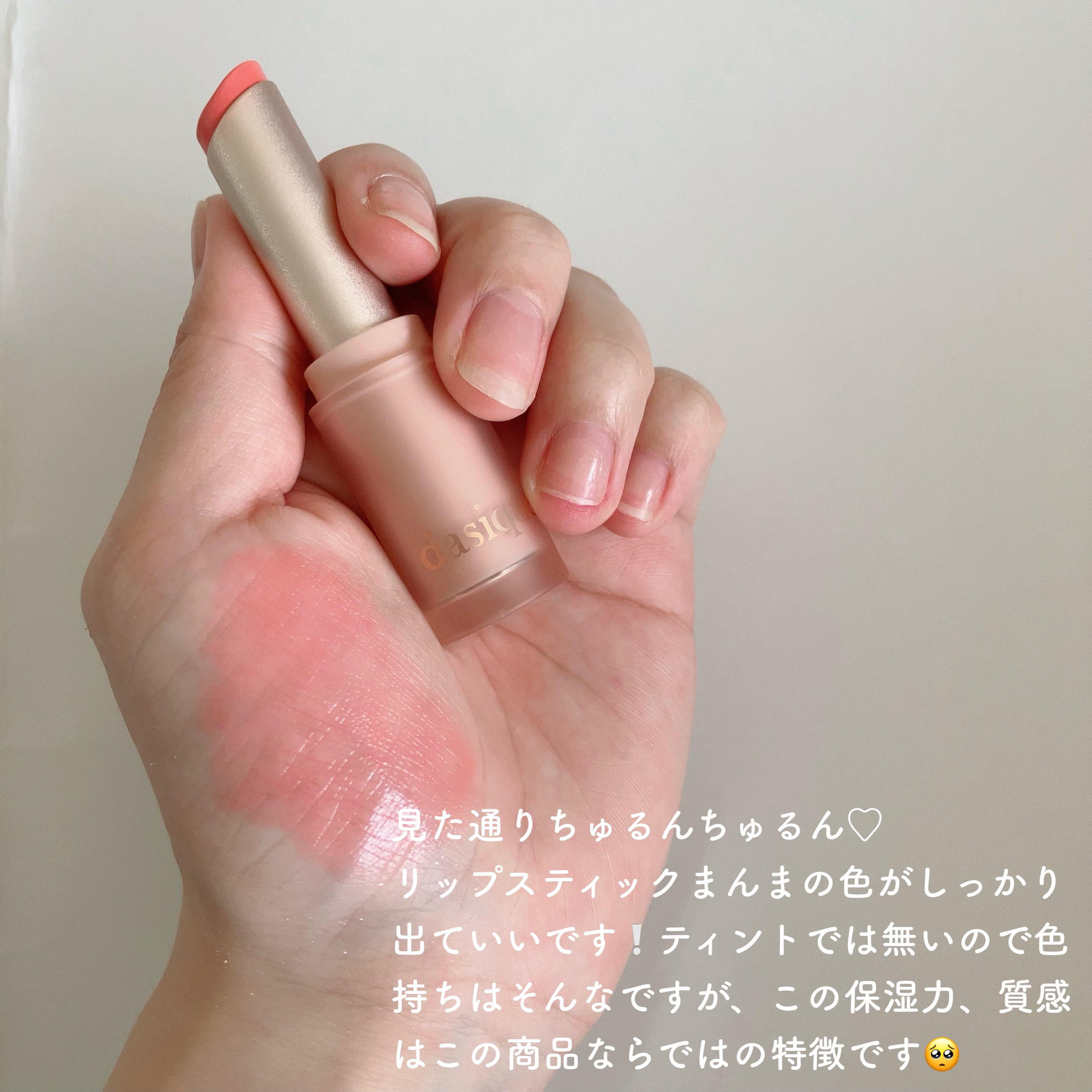 ムードグロウリップスティック/dasique/口紅を使ったクチコミ（2枚目）