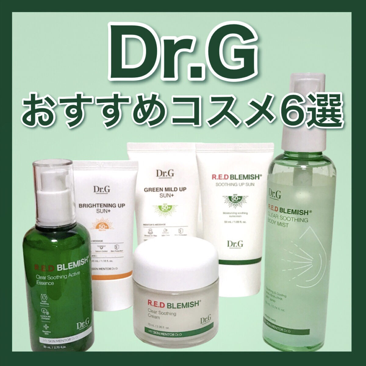 レッドブレミッシュスージングアップサン/Dr.G/日焼け止めクリームを使ったクチコミ（1枚目）