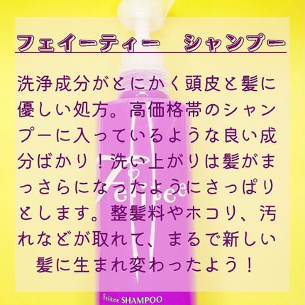 シャンプー/トリートメント/Feiitee/市販シャンプーを使ったクチコミ(3枚目)