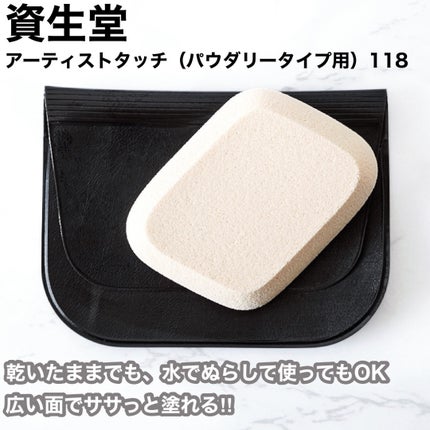 スポンジパフ アーティストタッチ(パウダリータイプ用)118/SHISEIDO/パフ・スポンジを使ったクチコミ(1枚目)