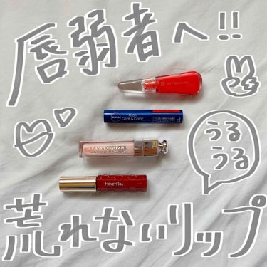 【旧】ディオール アディクト リップ マキシマイザー/Dior/リップグロスを使ったクチコミ（1枚目）