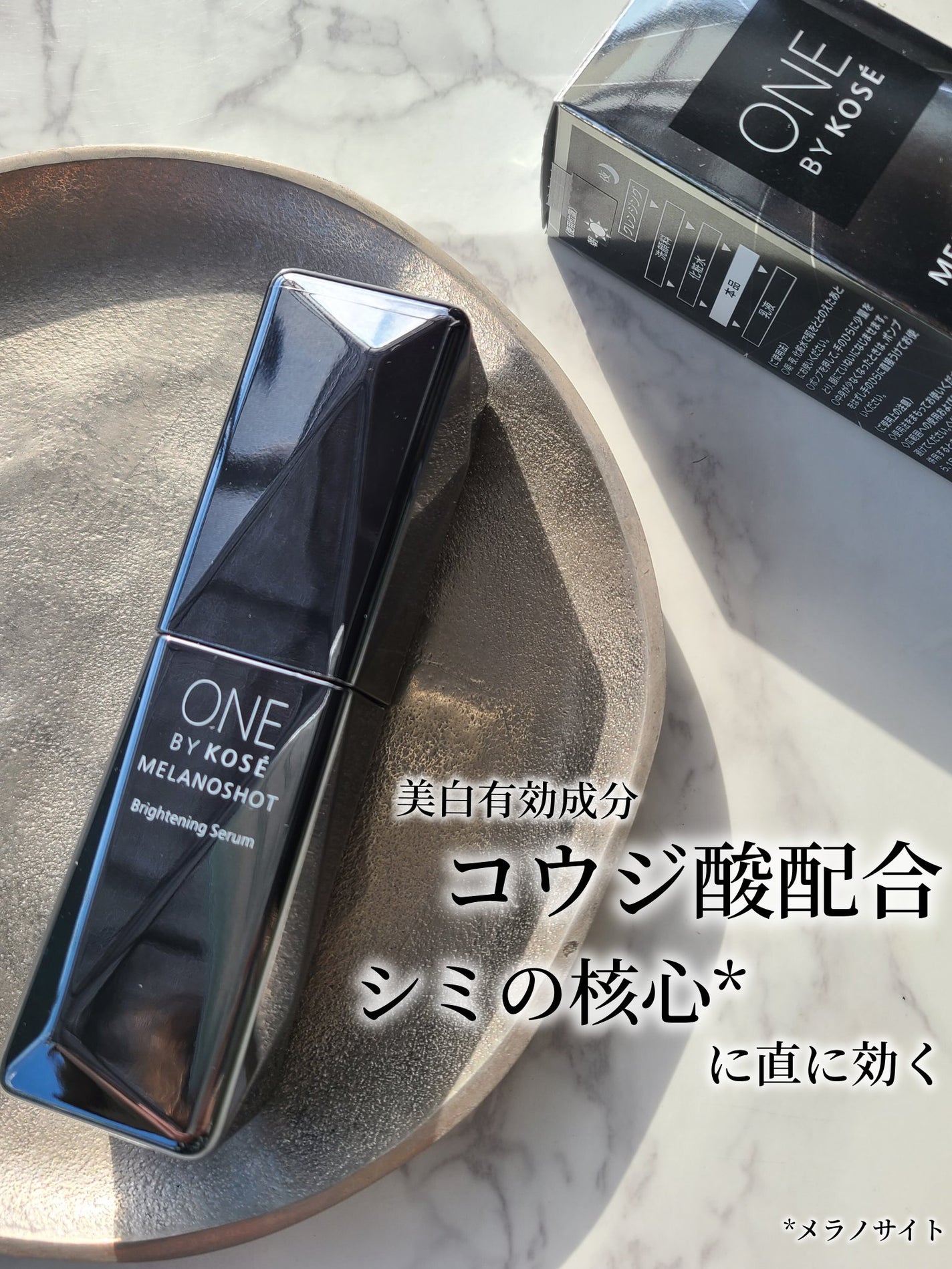 メラノショット W/ONE BY KOSE/美容液を使ったクチコミ(1枚目)