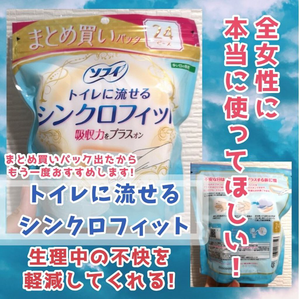 ソフィ シンクロフィット 多い日の昼用/ソフィ/ナプキンを使ったクチコミ（1枚目）