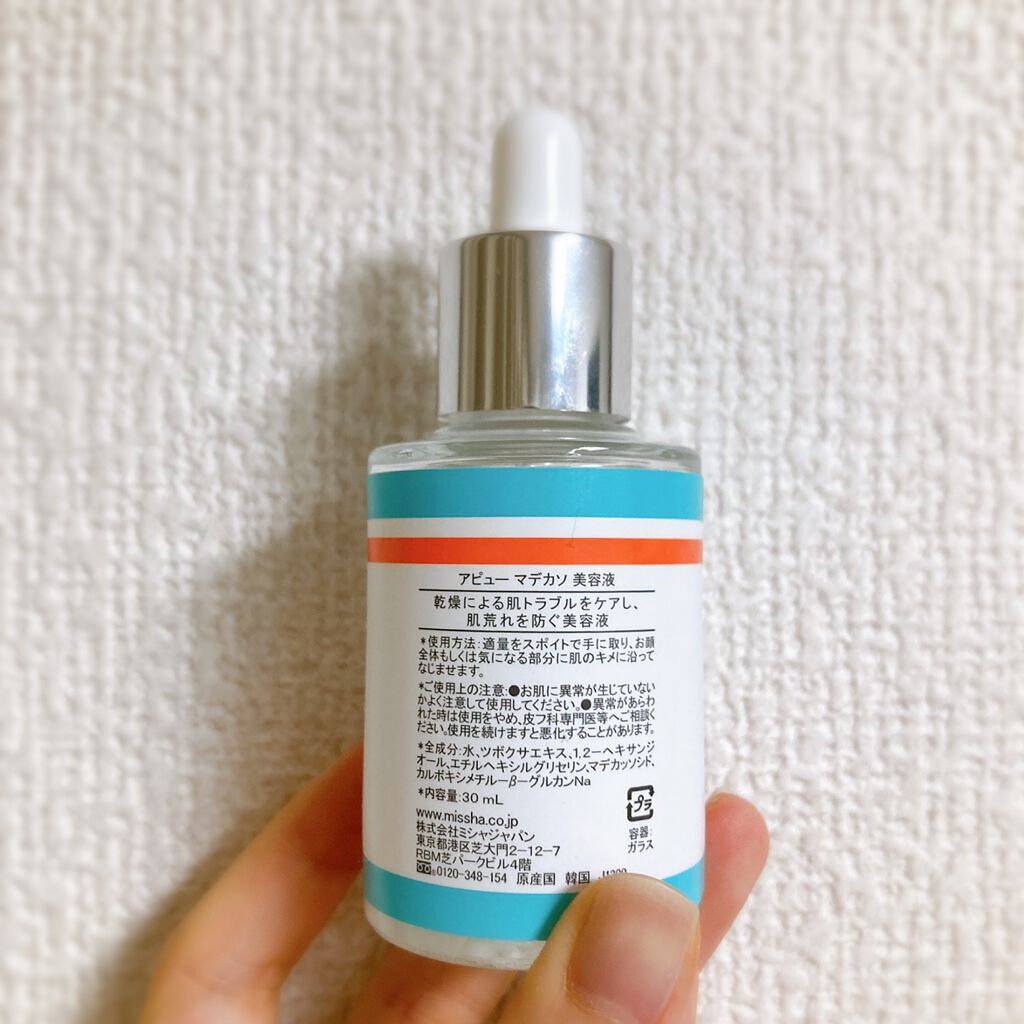 マデカソ 美容液/A’pieu/美容液を使ったクチコミ（2枚目）