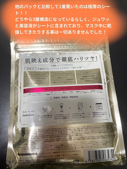 ルルルンプレシャス WHITE(クリア)【旧】/ルルルン/シートマスク・パックを使ったクチコミ(2枚目)
