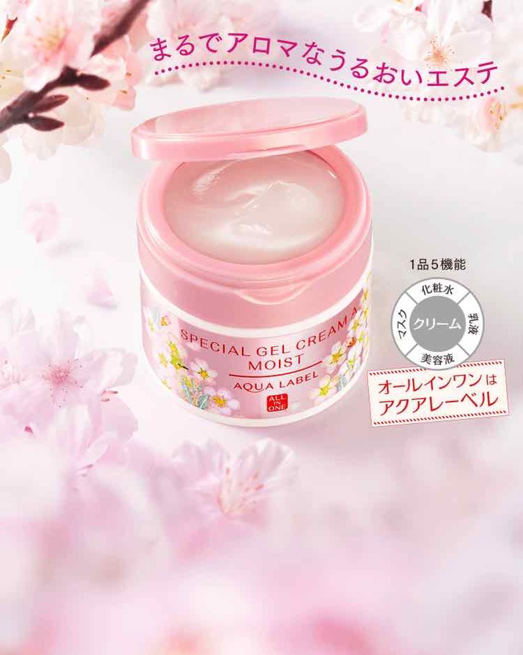 スペシャルジェルクリームA(モイスト)S/アクアレーベル/フェイスクリームを使ったクチコミ(1枚目)