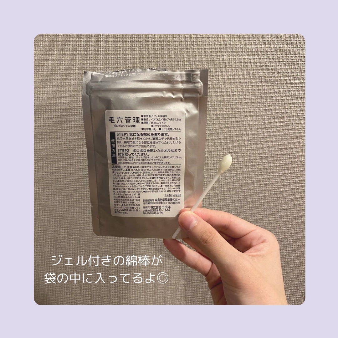 すー on LIPS 「【コジット毛穴管理VC酵素配合角質綿棒7本入り】コジットといえ..」(2枚目)