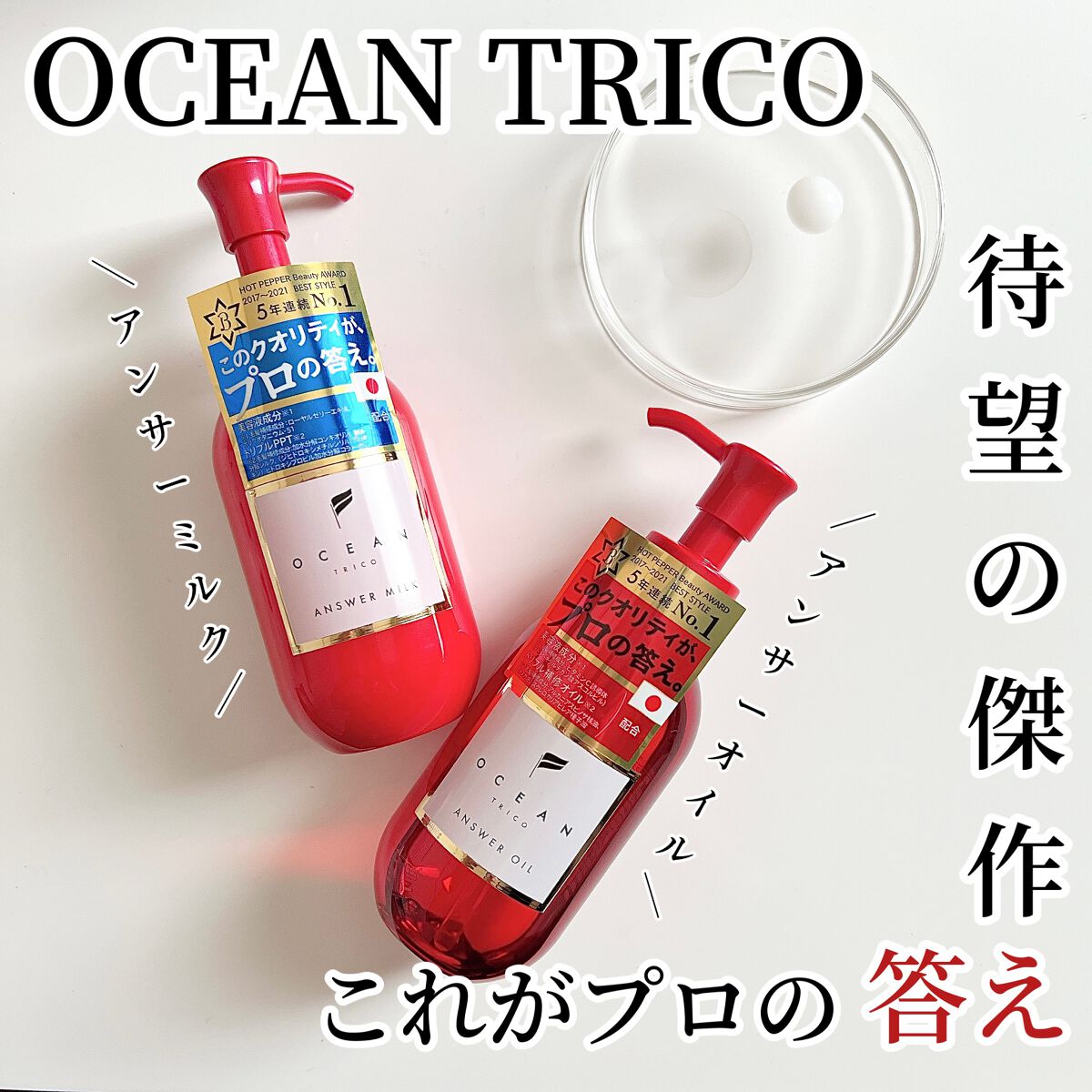 アンサーオイル/OCEAN TRICO/ヘアオイルを使ったクチコミ（1枚目）