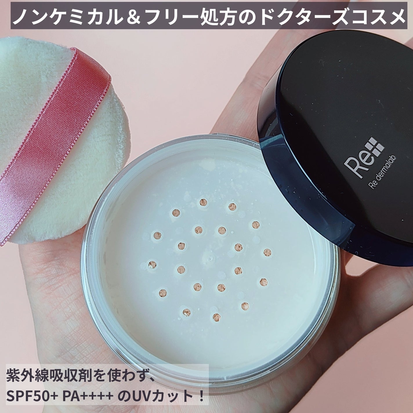 モイストクリアパウダーUV/Re dermalab/ルースパウダーを使ったクチコミ(2枚目)