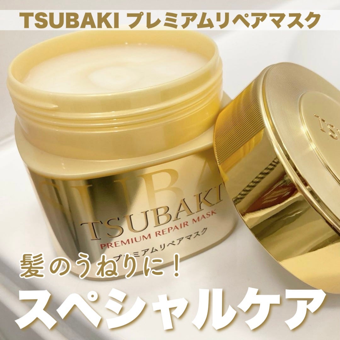プレミアムリペアマスク(資生堂 プレミアムリペアマスク)/TSUBAKI/ヘアマスク・ヘアパックを使ったクチコミ(1枚目)