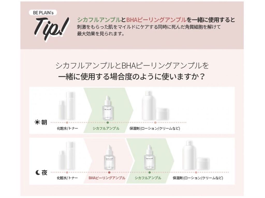 シカフルアンプル/beplain/美容液を使ったクチコミ（2枚目）