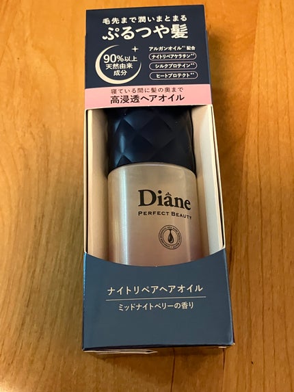 パーフェクトビューティー ナイトリペアヘアオイル ミッドナイトベリーの香り/ダイアン/ヘアオイルを使ったクチコミ(1枚目)