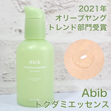 ドクダミ エッセンス カーミングポンプ/Abib /美容液を使ったクチコミ（2枚目）