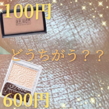 URGLAM　HIGHLIGHT POWDER/U R GLAM/ハイライトを使ったクチコミ（1枚目）