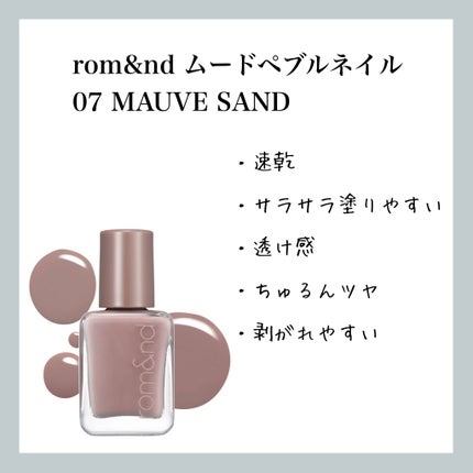ムードペブルネイル/rom&nd/マニキュアを使ったクチコミ(1枚目)