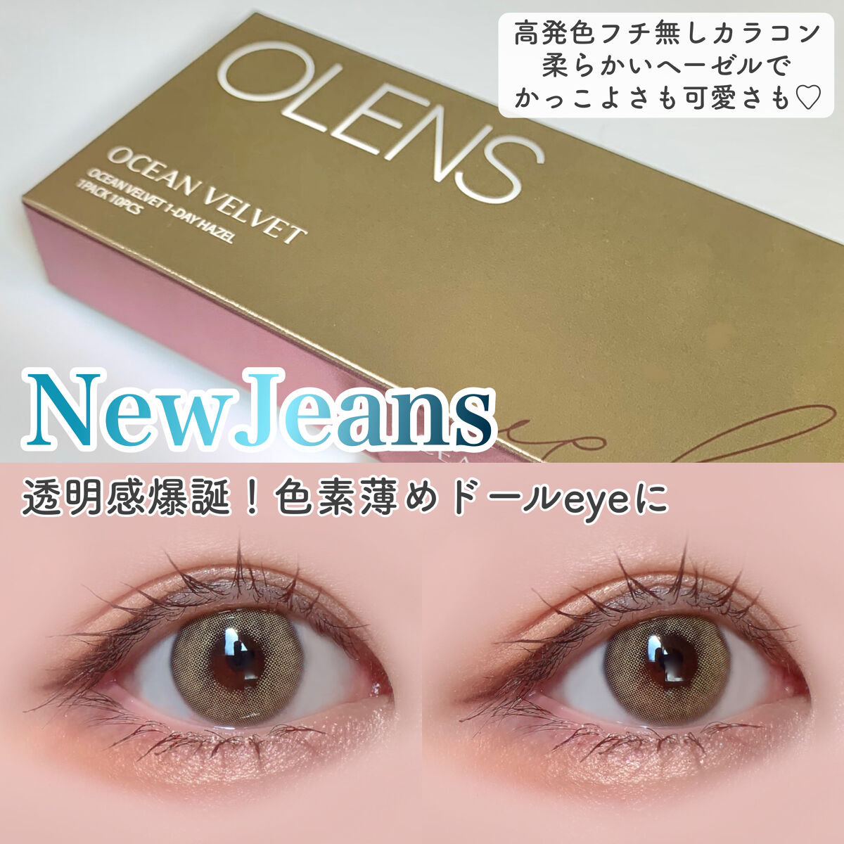 オーシャンベルベット 1day/OLENS/カラーコンタクトレンズを使ったクチコミ（1枚目）