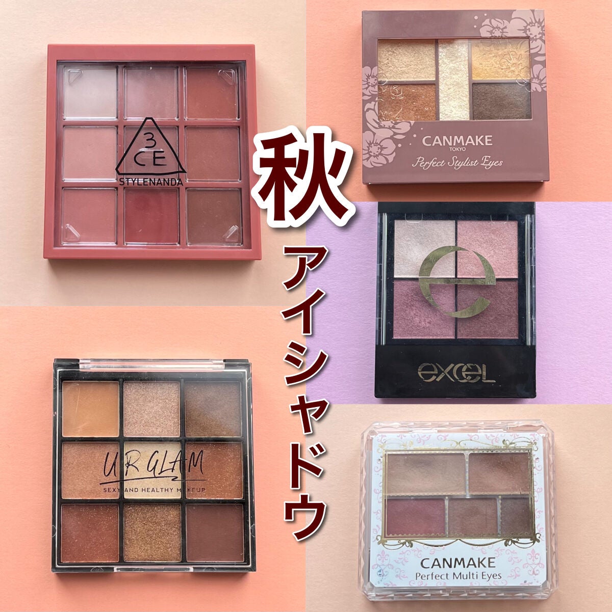 パーフェクトマルチアイズ/キャンメイク/アイシャドウパレットを使ったクチコミ(1枚目)