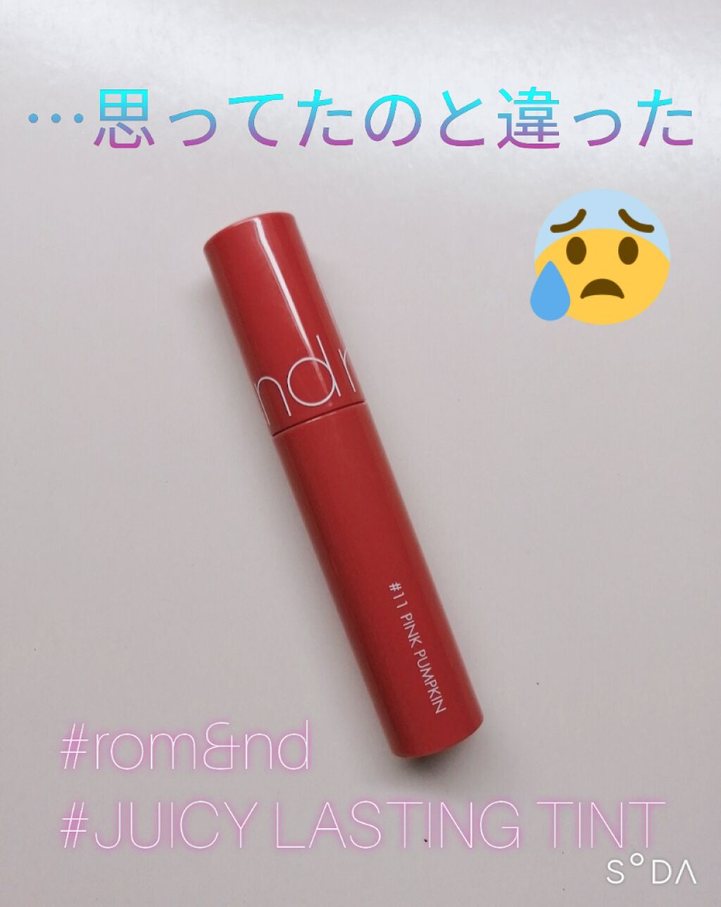 ジューシーラスティングティント/rom&nd/リップティントを使ったクチコミ（1枚目）
