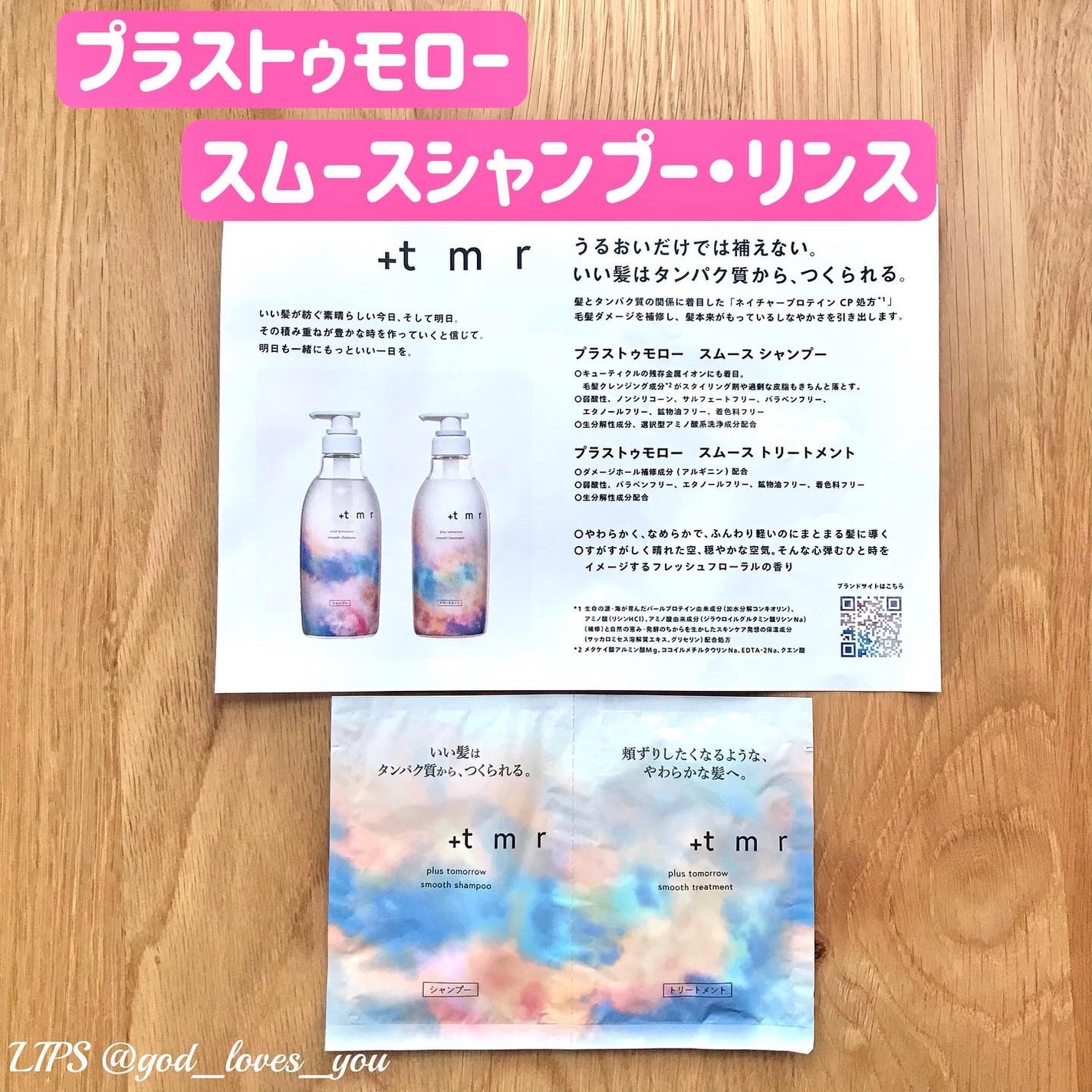 スムース シャンプー/トリートメント/+tmr/市販シャンプーを使ったクチコミ(1枚目)