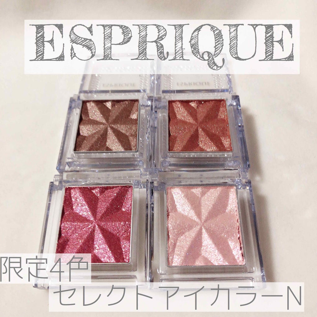 セレクト アイカラー N/ESPRIQUE/単色アイシャドウを使ったクチコミ(1枚目)