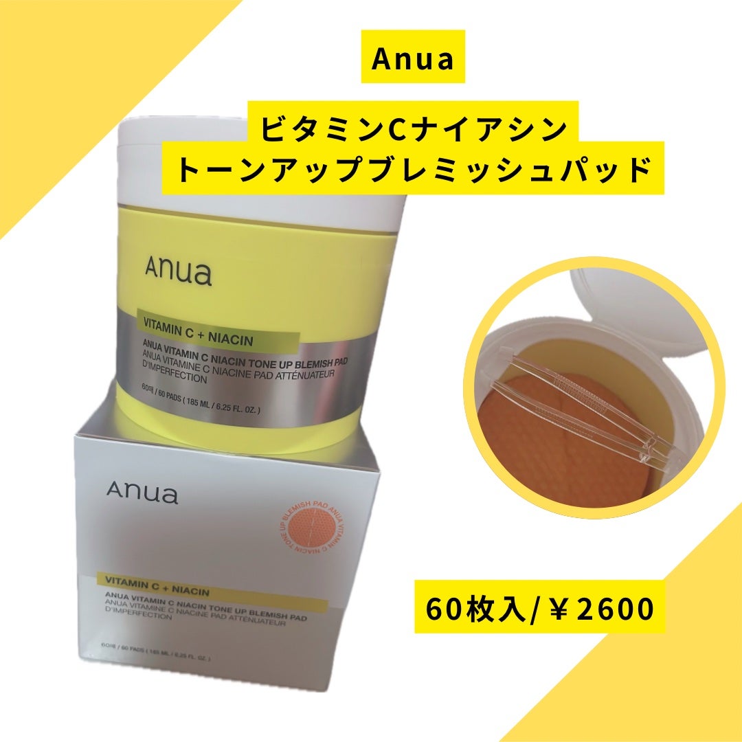 ビタミンCナイアシン トーンアップブレミッシュパッド/Anua/トナーパッドを使ったクチコミ(1枚目)