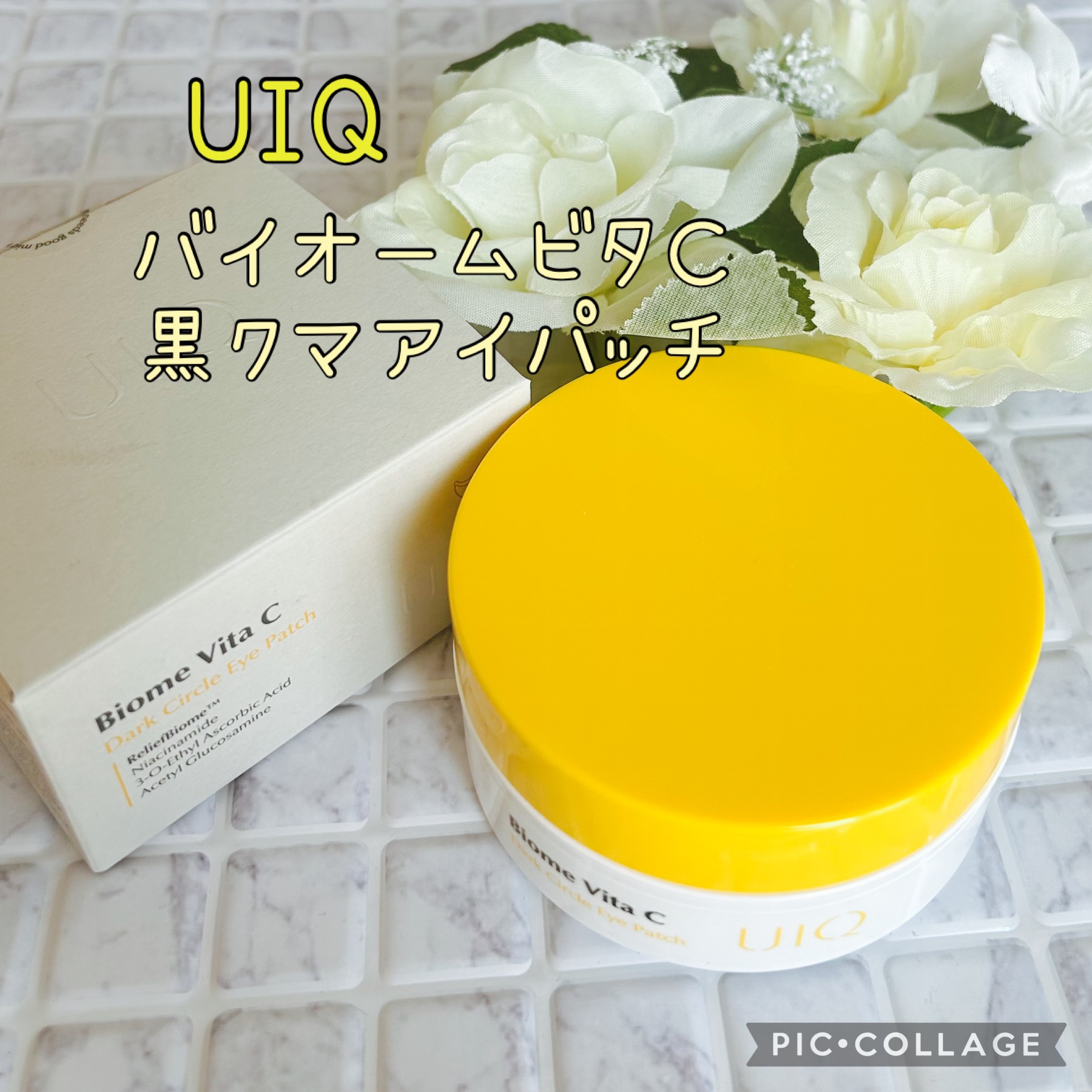 バイオーム ビタC ダークスポット アイパッチ/UIQ/アイケア・アイクリームを使ったクチコミ（1枚目）