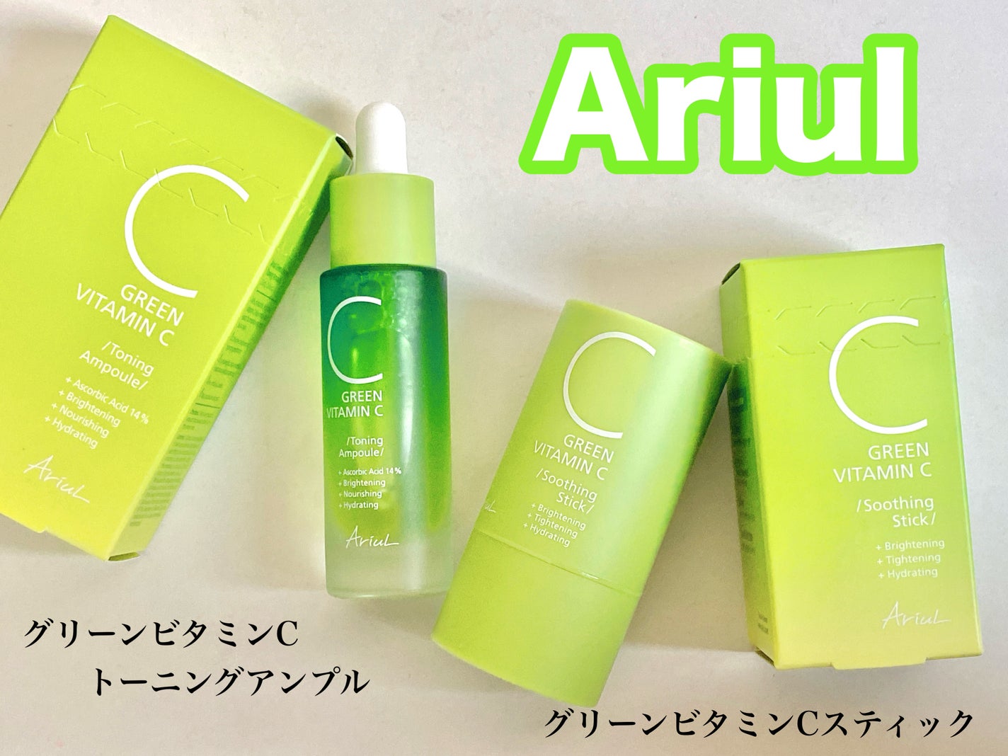 アリウル グリーンビタミンC トーニングセラム(アンプル)/Ariul/美容液を使ったクチコミ(1枚目)