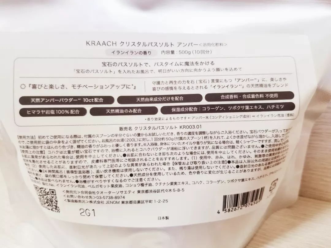 クリスタルバスソルト アンバー/KRAACH/入浴剤を使ったクチコミ（2枚目）