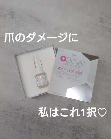 ディープセラム/Dr.Nail/ネイルオイル・トリートメントを使ったクチコミ(1枚目)
