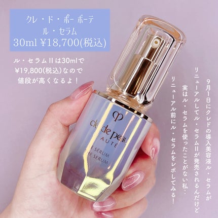 クレ・ド・ポー ボーテ ル・セラム/クレ・ド・ポー ボーテ/美容液を使ったクチコミ(2枚目)