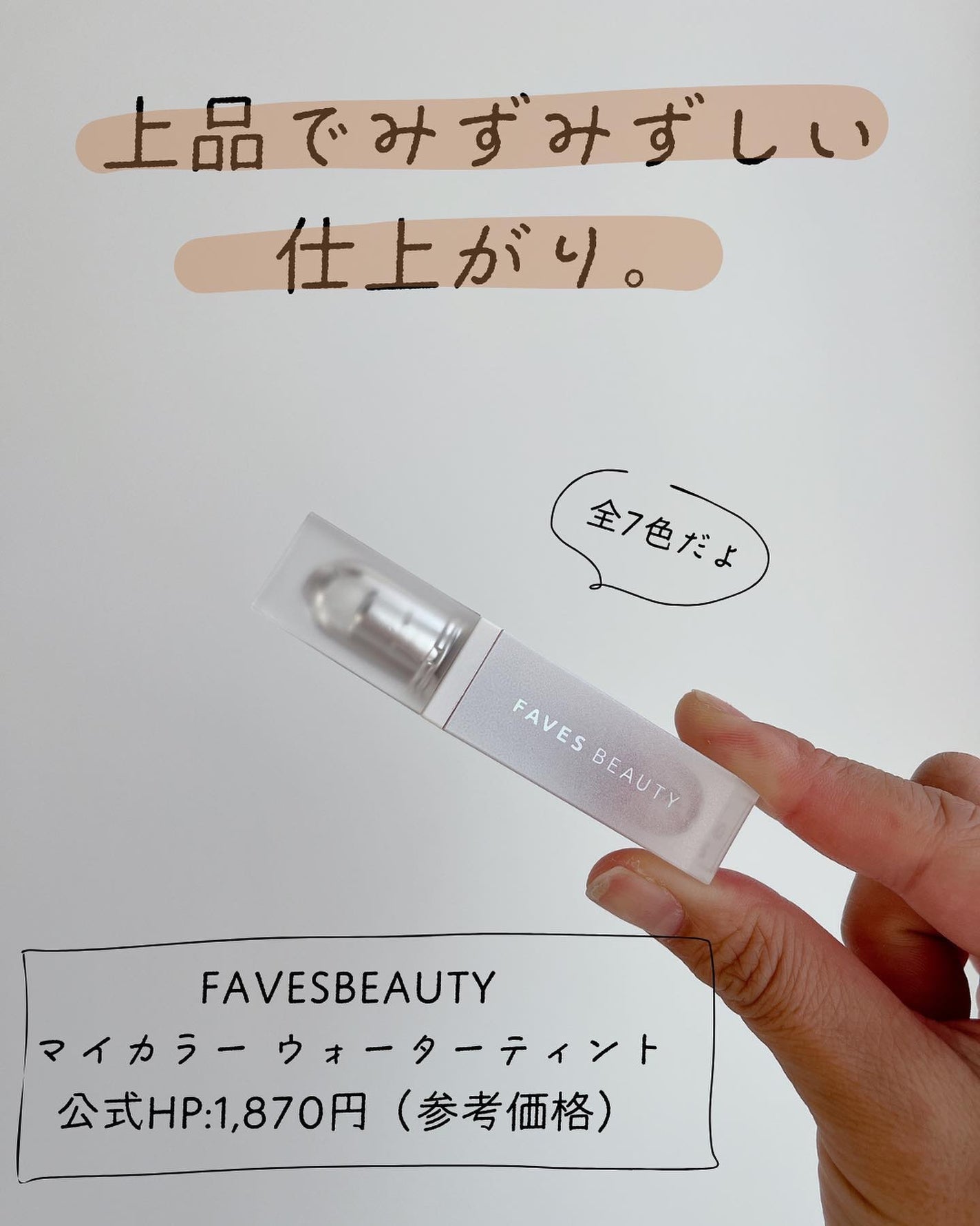 マイカラー ウォーターティント/FAVES BEAUTY/リップティントを使ったクチコミ(2枚目)
