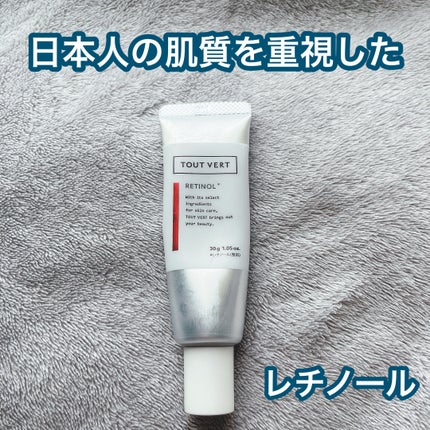 レチノショット 0.1/TOUT VERT/フェイスクリームを使ったクチコミ(1枚目)