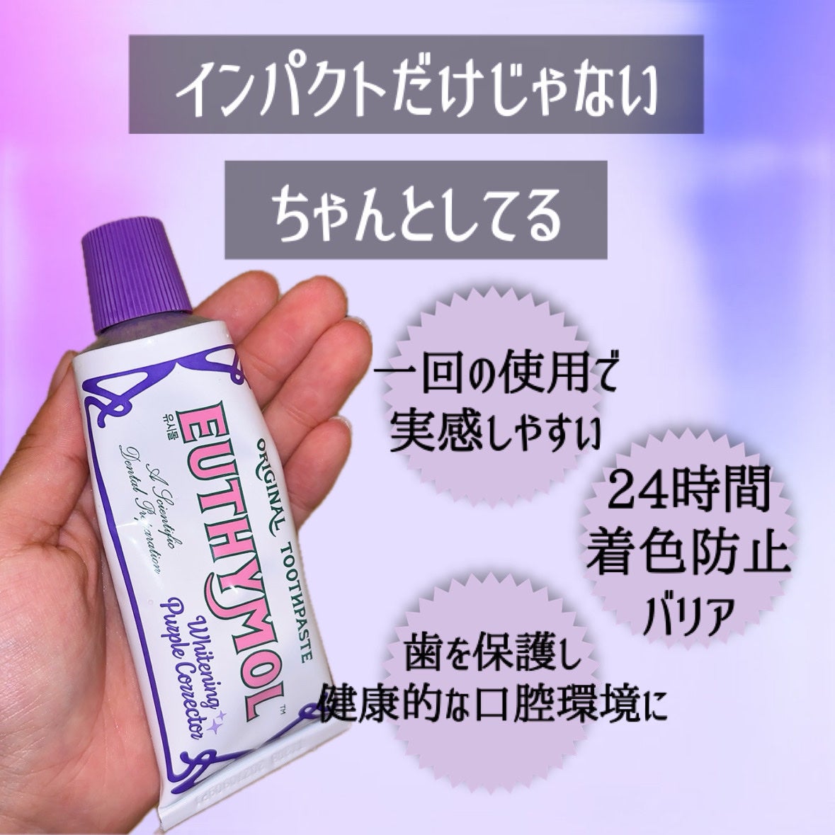 ホワイトパープル歯みがき ピーチフローラルミントの香り/EUTHYMOL/歯磨き粉を使ったクチコミ(5枚目)