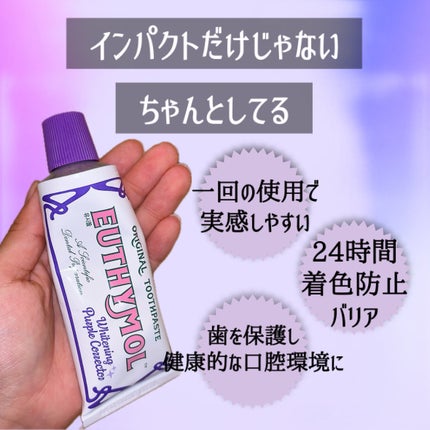 ホワイトパープル歯みがき ピーチフローラルミントの香り/EUTHYMOL/歯磨き粉を使ったクチコミ(5枚目)