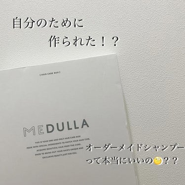 MEDULLA シャンプー／リペア/MEDULLA/シャンプー・コンディショナーを使ったクチコミ（1枚目）