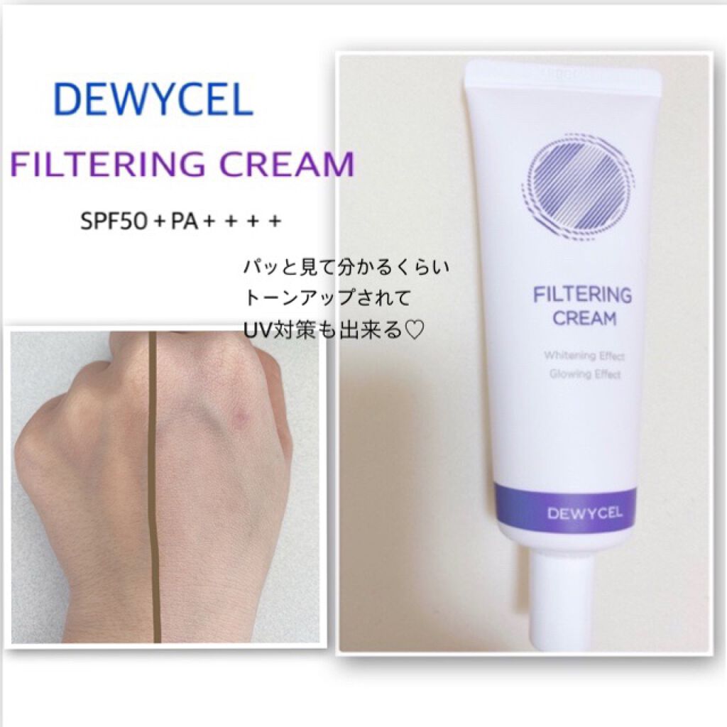 フィルタリングクリーム/DEWYCEL/日焼け止めクリームを使ったクチコミ（1枚目）